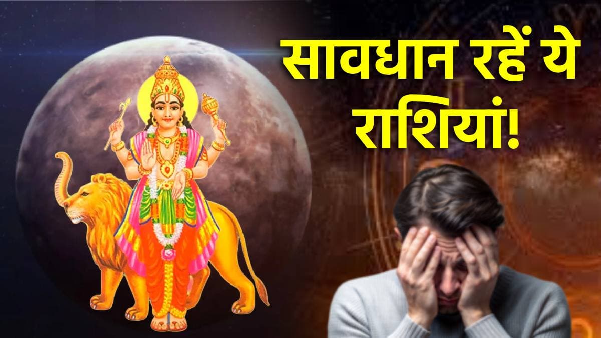 Budh Gochar 2024: 23 सितंबर तक जरा संभलकर रहें ये 3 राशियां! आर्थिक नुकसान समेत हो सकती हैं कई परेशानियां