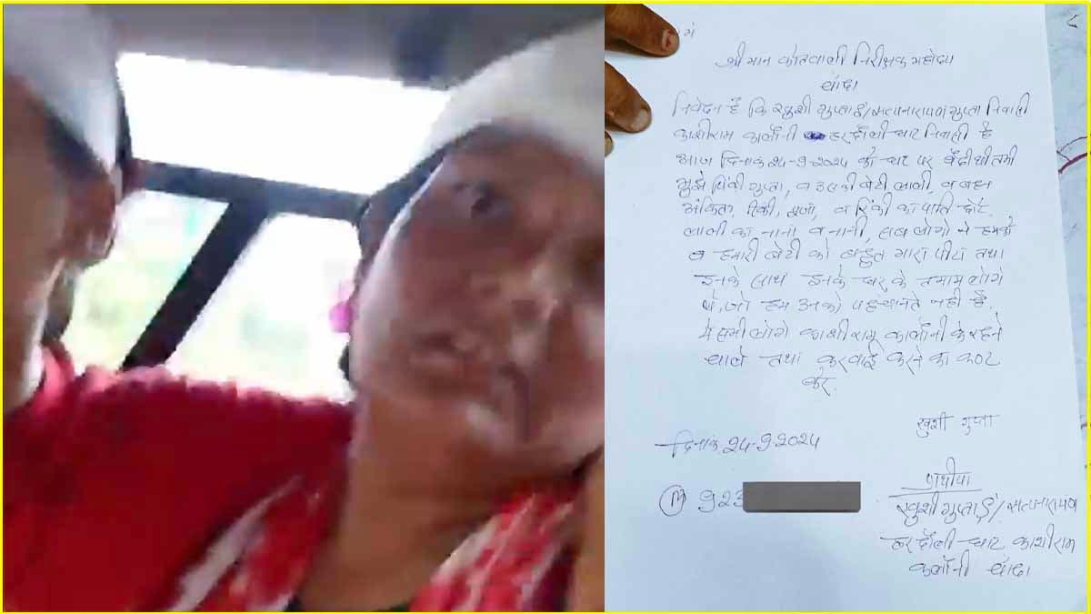 VIDEO: महिलाओं को बुरी तरह पीटा, प्राइवेट पार्ट में भरी मिर्ची, बच्चों के झगड़े में बांदा में बवाल