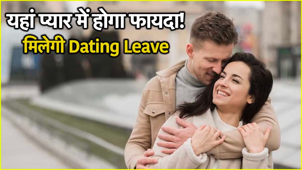 Dating Culture को बढ़ावा दे रही है ये कंपनी, छुट्टी के साथ कर्मचारियों के लिए Tinder सब्सक्रिप्शन भी Free