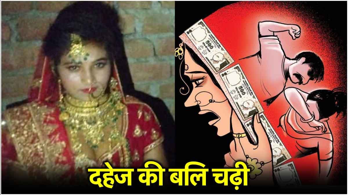 जिसे बेटा कहता था...वही बेटी का 'काल' बना, जानें दामाद ने कैसे बर्बाद किया घर?