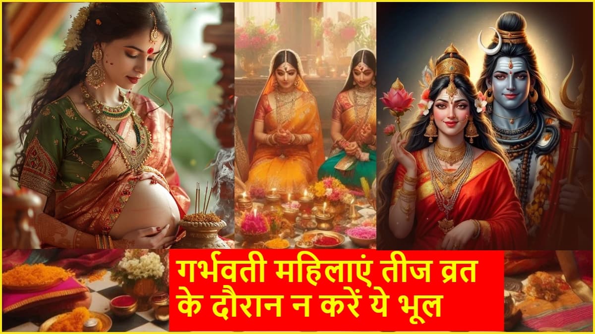 Hartalika Teej Vrat 2024: प्रेगनेंसी में रख रही हैं हरतालिका तीज व्रत? तो सेहत से जुड़ी 3 बातों का रखें ध्यान