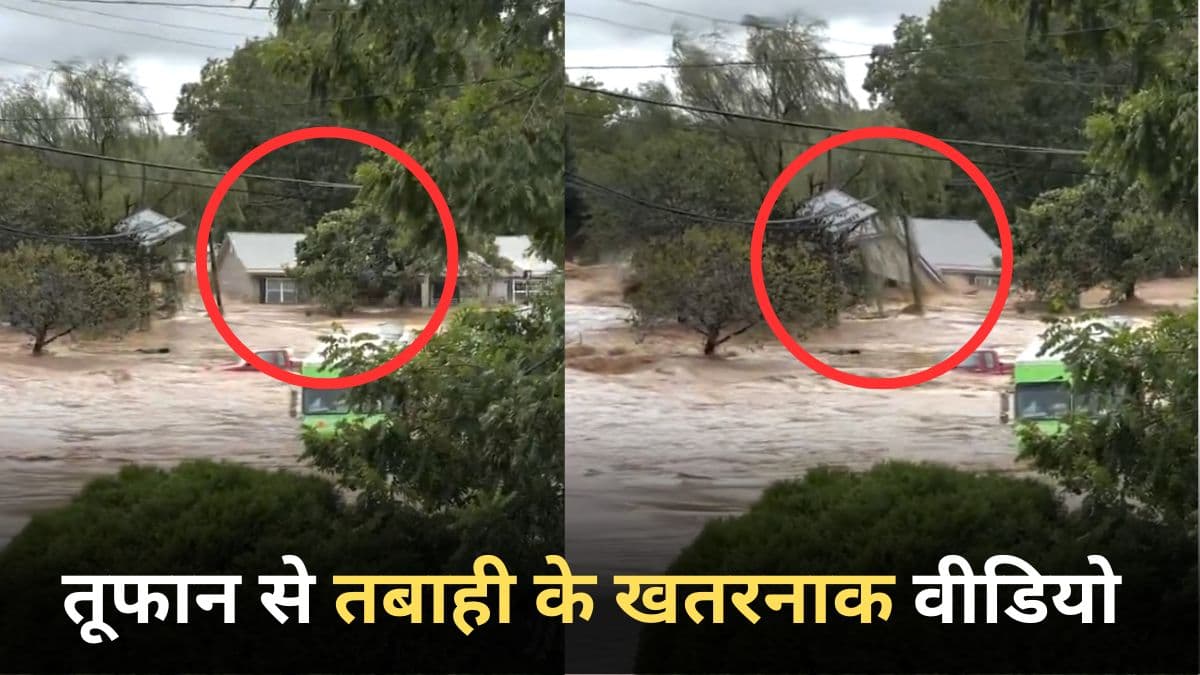 Video: 225 Km की रफ्तार से आया चक्रवाती तूफान, मचाई तबाही, ताश के पत्ते की तरह बहा घर