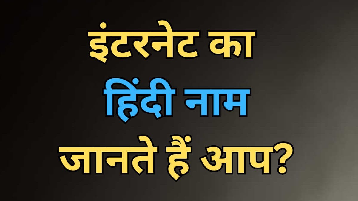 Internet Hindi name