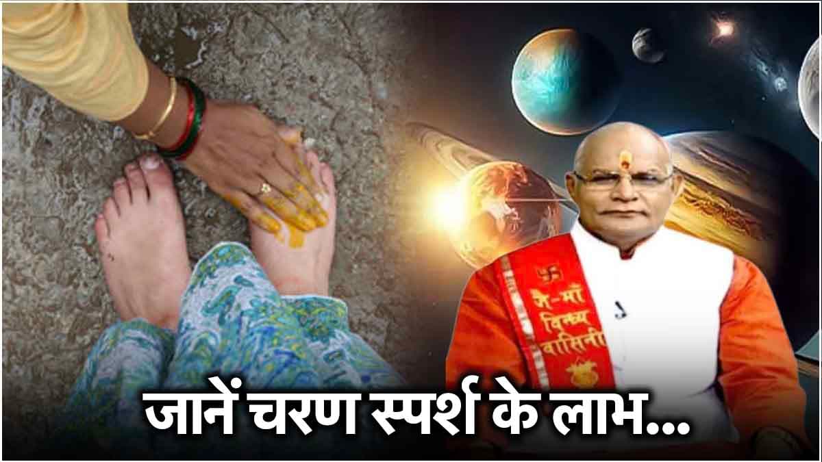 Kaalchakra: पैर छूने से क्या दूर होता है पितृदोष? पंडित सुरेश पांडेय से जानें लाभ