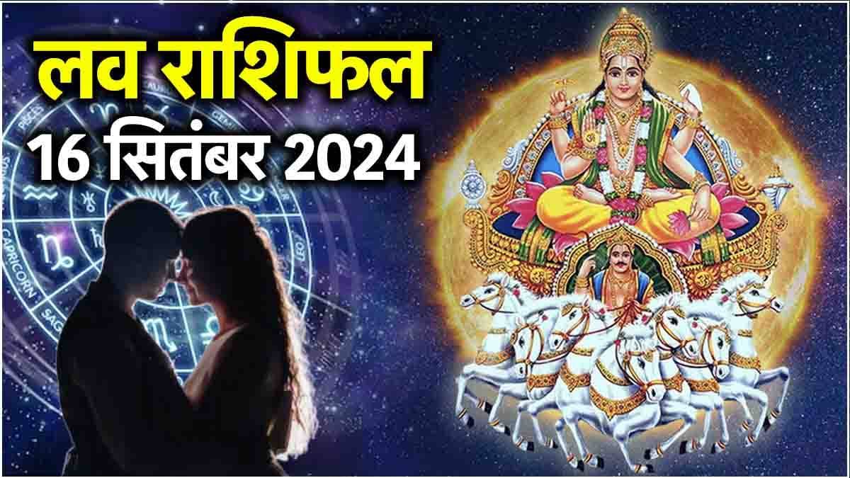Love Rashifal: सूर्य के मेहरबान होने से 3 राशियों को मिलेगी गुड न्यूज, 2 का दिल टूटना तय!