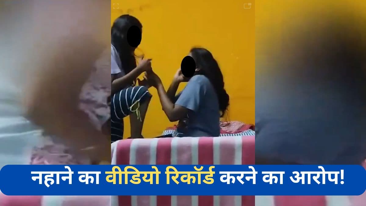 नहाते हुई लड़की का MMS सामने आने पर बवाल, गर्ल्स हॉस्टल में युवती को थप्पड़ मारने का वीडियो