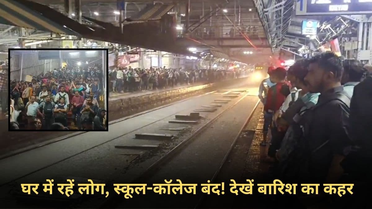 Video: भारी बारिश ने मुंबई से कैसे मचाई तबाही? तस्वीरों-वीडियो में देखें हालात