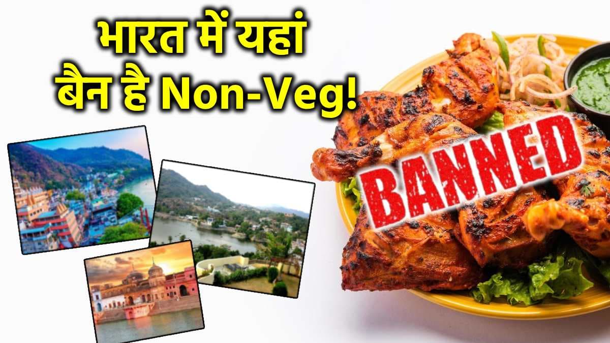 भारत के इन 7 शहरों में Non-Veg Foods की है No Entry!