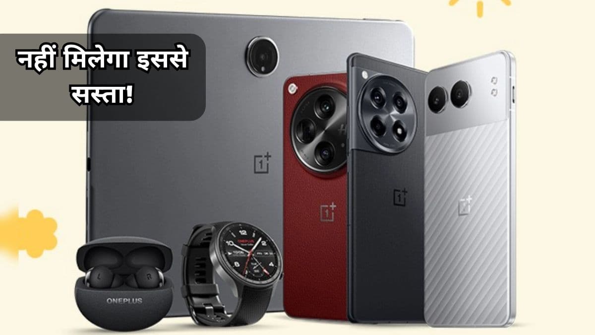 OnePlus Diwali Sale में ये 5 फोन मिलेंगे सस्ते में, बड्स और Smartwatch पर भी जबरदस्त Discount!