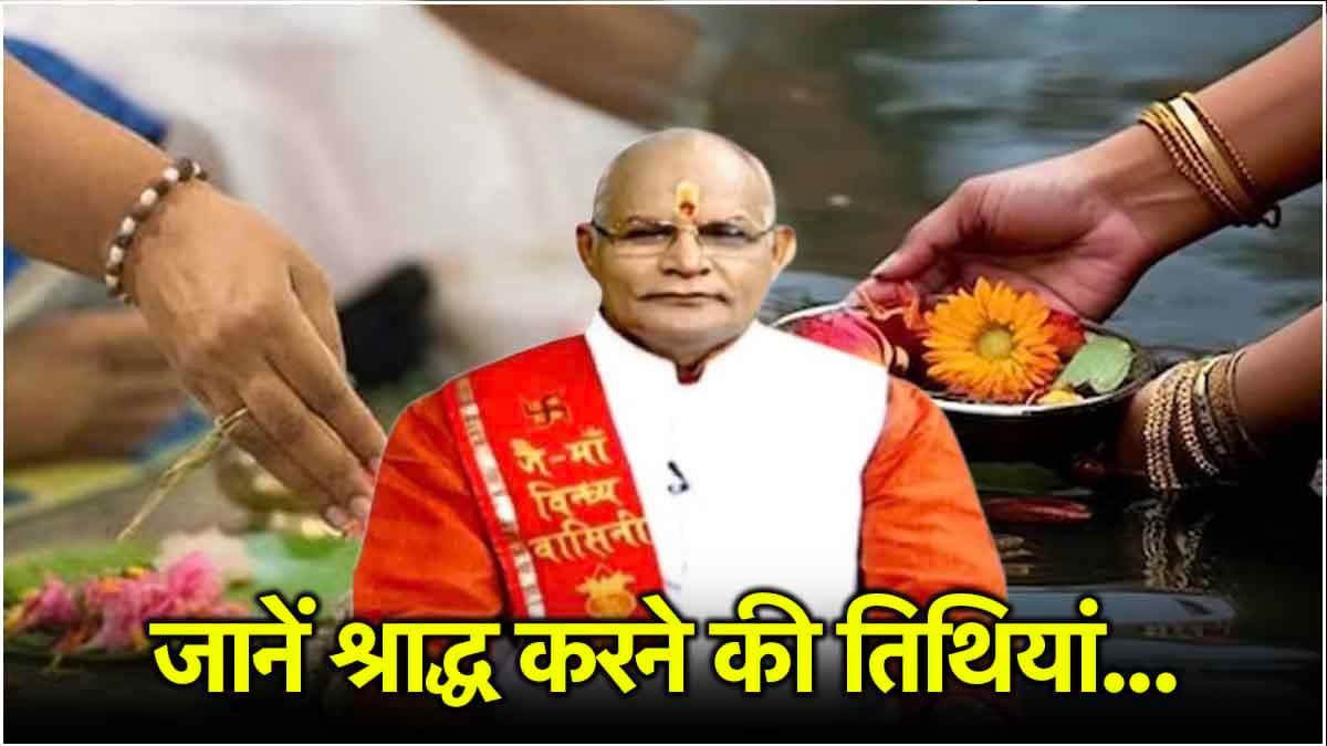 Kaalchakra: पूर्वजों की मृत्यु तिथि पता न हो तो कब करें श्राद्ध? पंडित सुरेश पांडेय से जानें नियम
