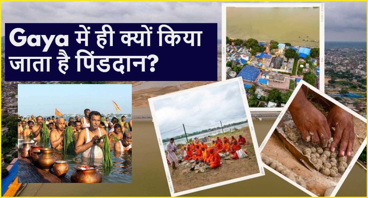 Pitru Paksha 2024: गया में पिंडदान करने का है खास महत्व, जानें क्या कहता है गरुड़ पुराण, विष्णु पुराण और वैवर्त पुराण?