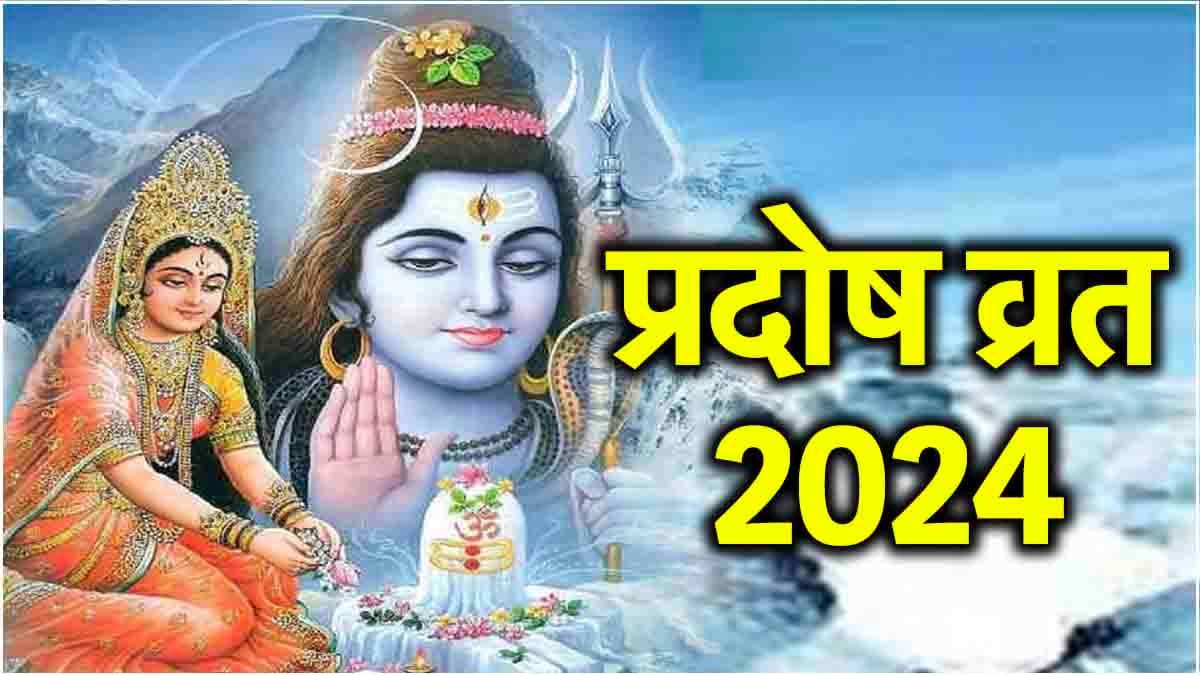 Pradosh Vrat 2024: रवि प्रदोष व्रत पर आज रात करें ये 3 उपाय, मिलेगा सुख, समृद्धि और सफलता का वरदान!