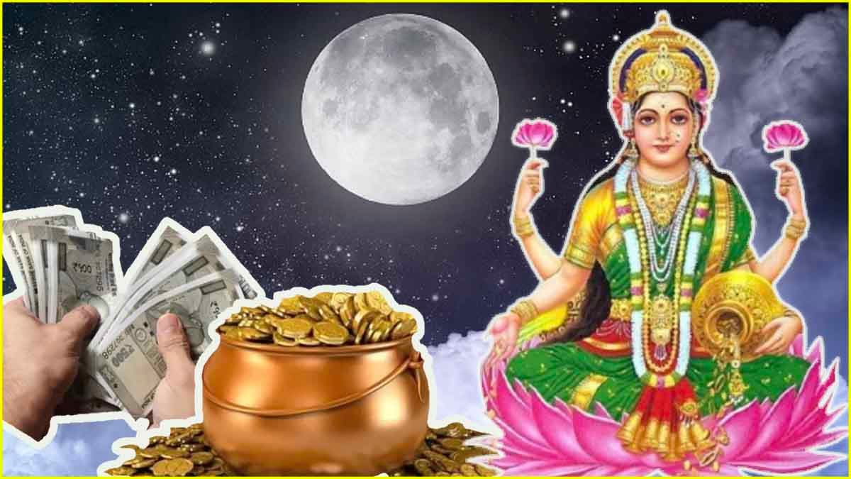 Purnima ke Upay: भादो पूर्णिमा की रात आज करें ये 3 उपाय, मां लक्ष्मी की कृपा से बढ़ेगा बैंक बैलेंस!