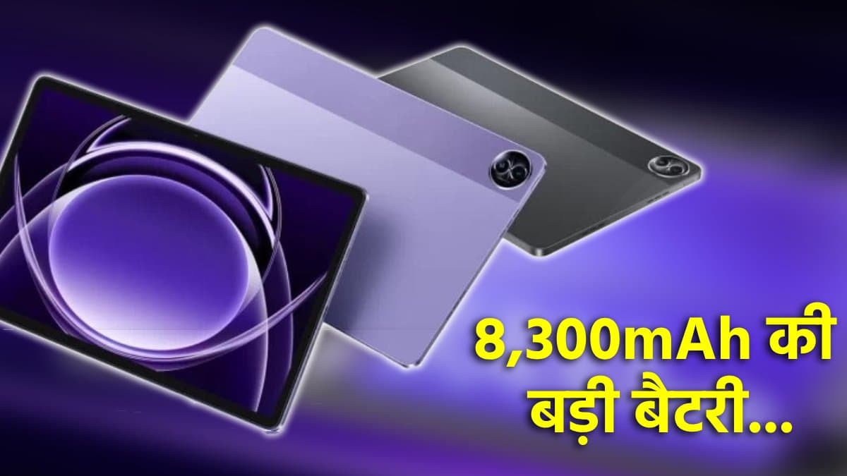 OnePlus छोड़िए! Realme ला रहा है सस्ता और दमदार टैबलेट, 2K क्वालिटी में मिलेगा फुल मजा