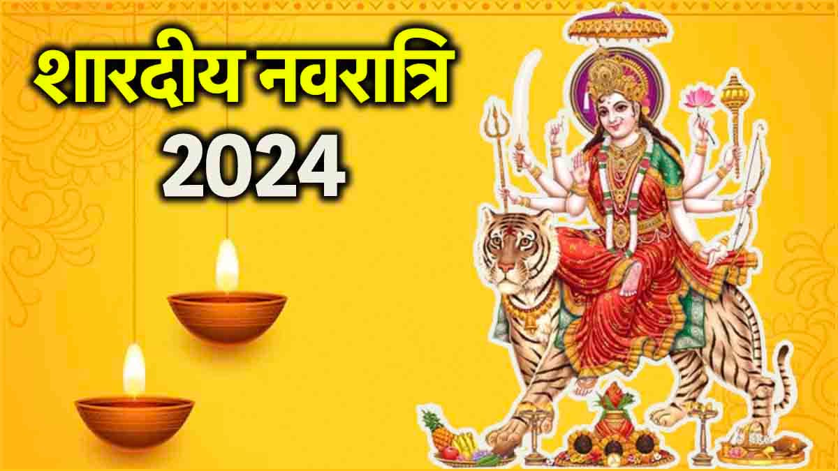 Navratri 2024: नवरात्रि में 12 राशियों के ऊपर बरसेगी मां दुर्गा की कृपा! राशि अनुसार लगाएं इन चीजों का भोग