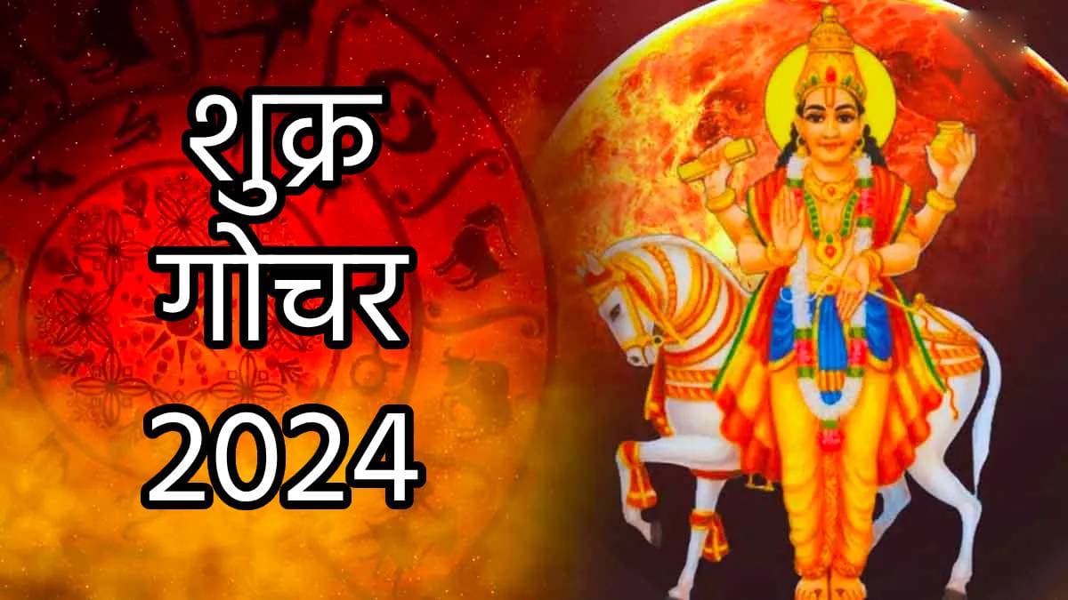 Shukra Gochar 2024: 18 सितंबर से शुरू होगा इन 3 राशियों का गोल्डन टाइम, स्वराशि तुला में शुक्र बरसाएंगे धन!