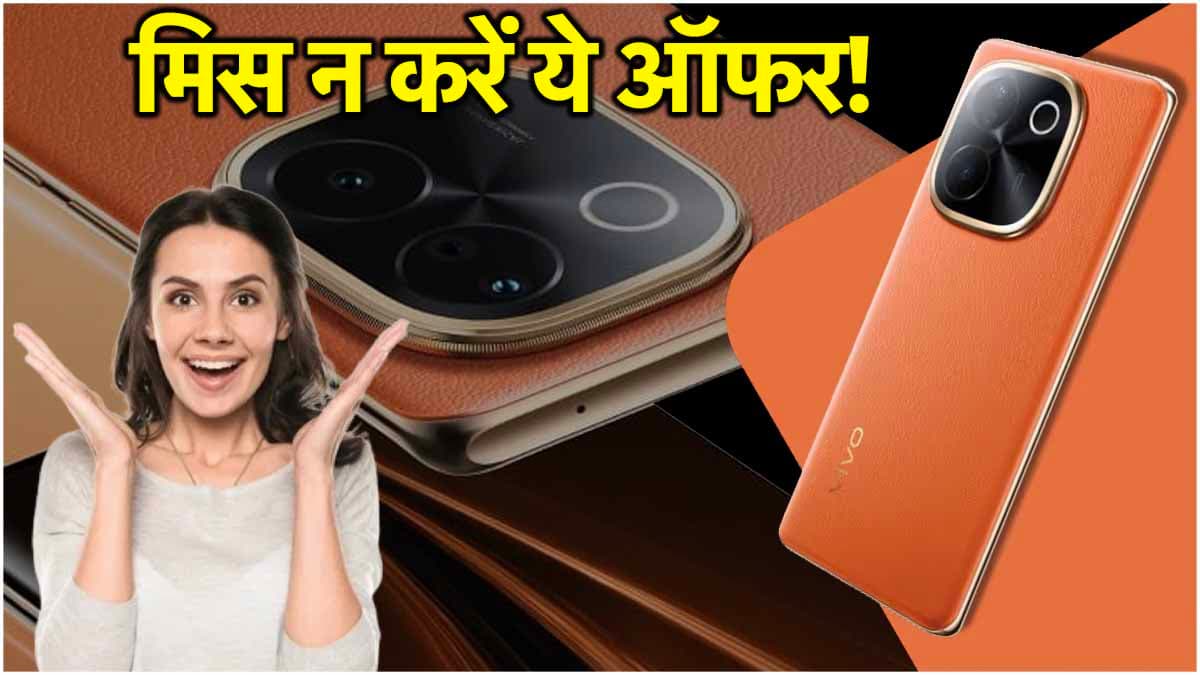 Vivo T3 Pro 5G पहली सेल में हुआ सस्ता! नहीं मिलेगा फिर ऐसा मौका, चेक कर लें Offers