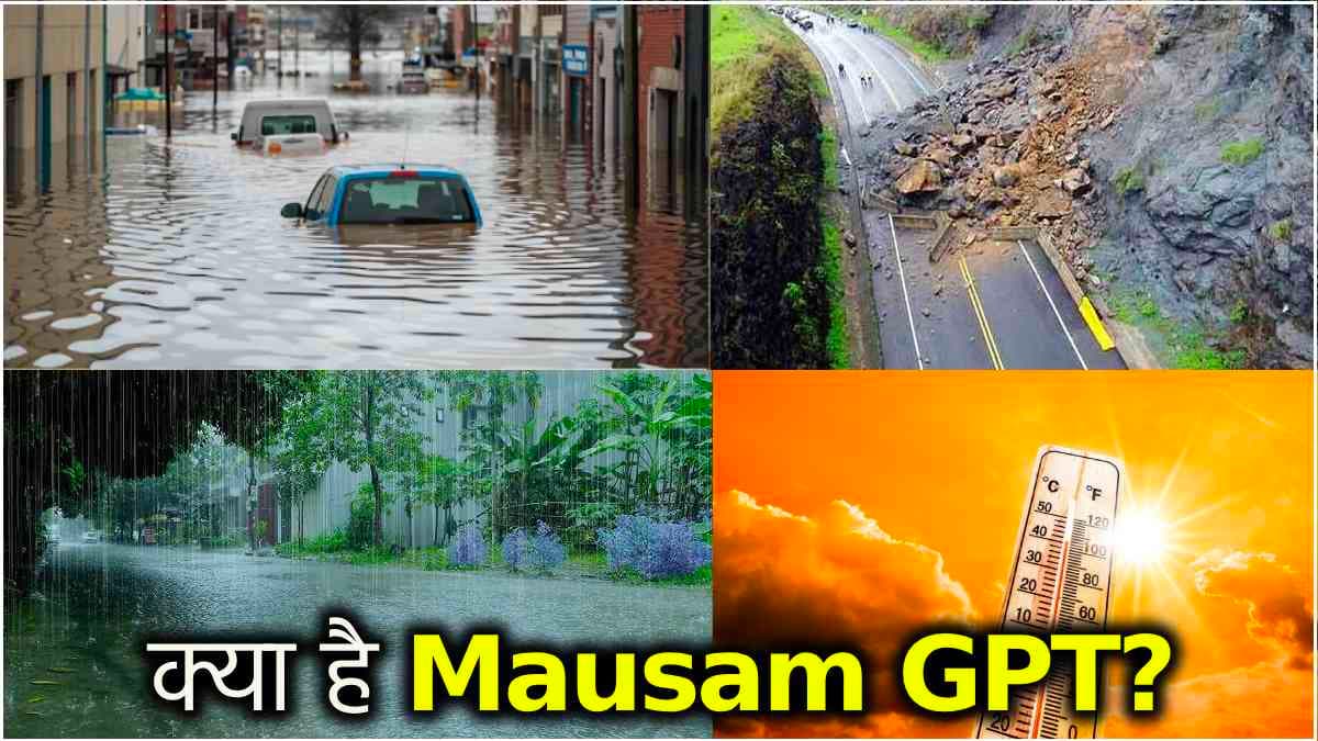 सरकार का 'मिशन मौसम?' क्या? टेक्नोलॉजी से रुकेंगी प्राकृतिक आपदाएं