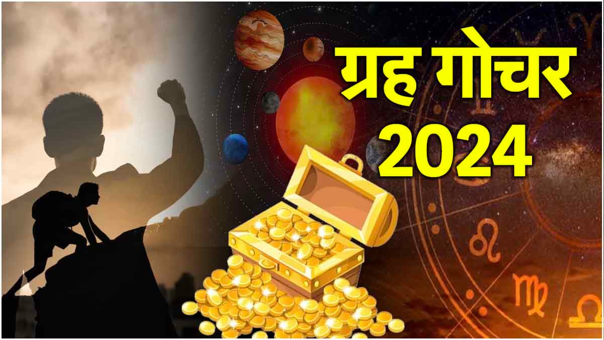Gochar 2024: 30 सितंबर से पहले 3 राशियों की धन-संपत्ति में होगी बढ़ोतरी! 4 राजयोग से पलटेगी किस्मत