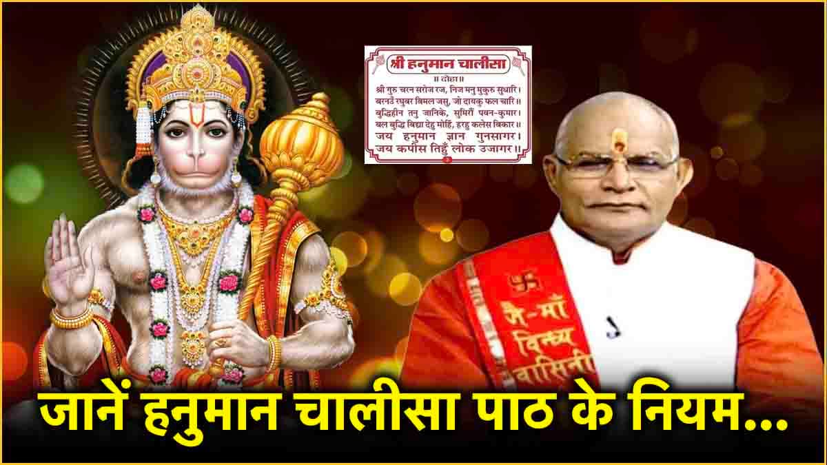 Kaalchakra: बजरंग बली 12 राशियों पर मेहरबान, जानें पंडित सुरेश पांडेय से हनुमान चालीसा के लाभ