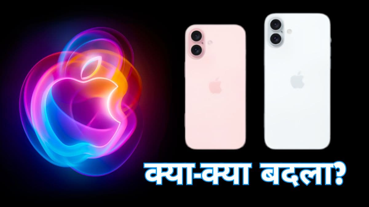 iPhone 16, iPhone 16 Plus के लॉन्च से फीचर्स और कीमत लीक, डिजाइन से लेकर कैमरा तक जानें सबकुछ