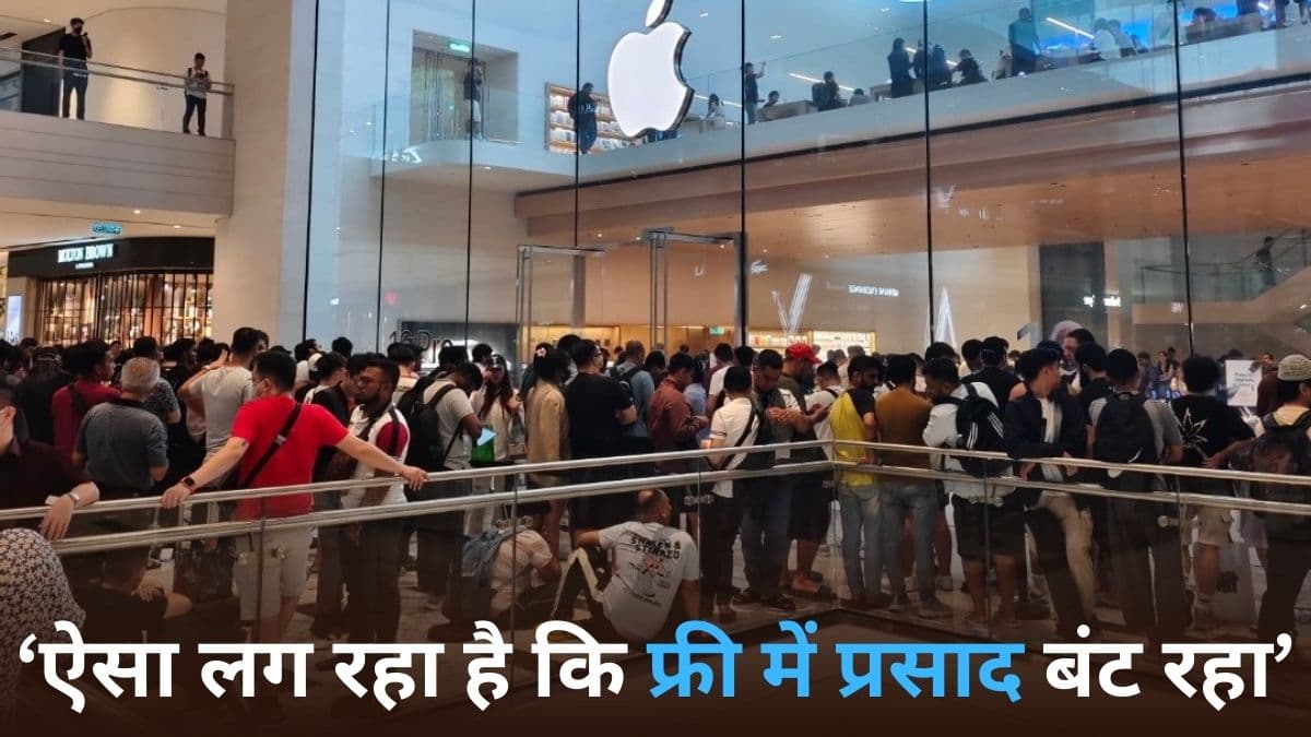 किडनी बेचकर फोन ले रहे क्या? iPhone खरीदने पहुंची भीड़ देख हैरत में पड़े यूजर्स; आ रहे ऐसे रिएक्शन