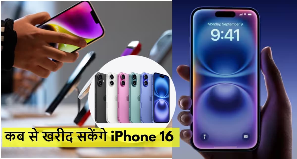 iPhone 16 Series: हो जाएं तैयार... दिल्ली और मुंबई के Apple Store में इस दिन से उपलब्ध होगा आईफोन 16