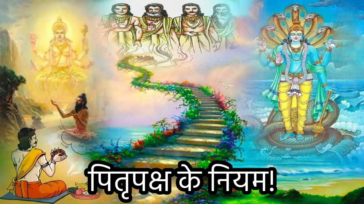 Pitru Paksh 2024: पितृपक्ष शुरू होने से पहले निपटा लें ये 3 काम, वरना करना पड़ सकता है लंबा इंतजार