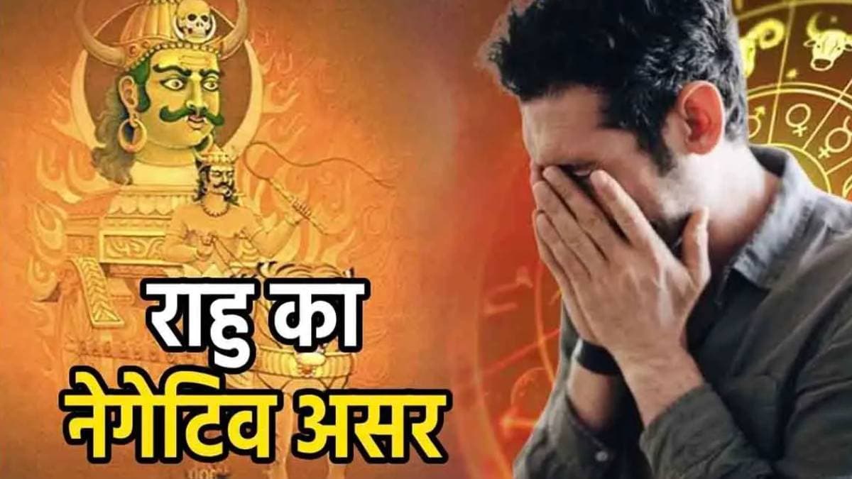 Gochar 2024: राहु की सूर्य पर दृष्टि से इन 3 राशियों के जीवन में उथल-पुथल, इनकम और हेल्थ पड़ेगा बुरा असर!