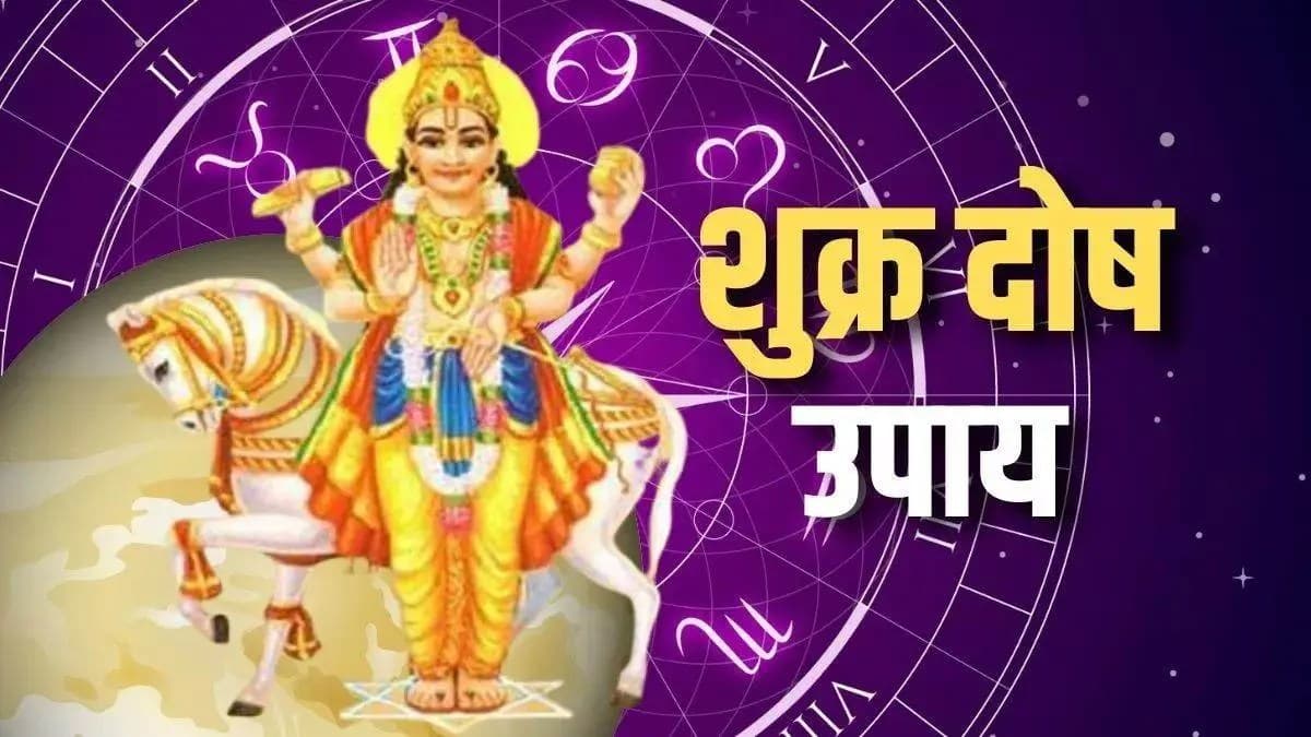 रत्न पहने बिना इस एक उपाय से 43 दिनों में बन सकते हैं अमीर; वैभव के दाता शुक्र बरसाते हैं धन!
