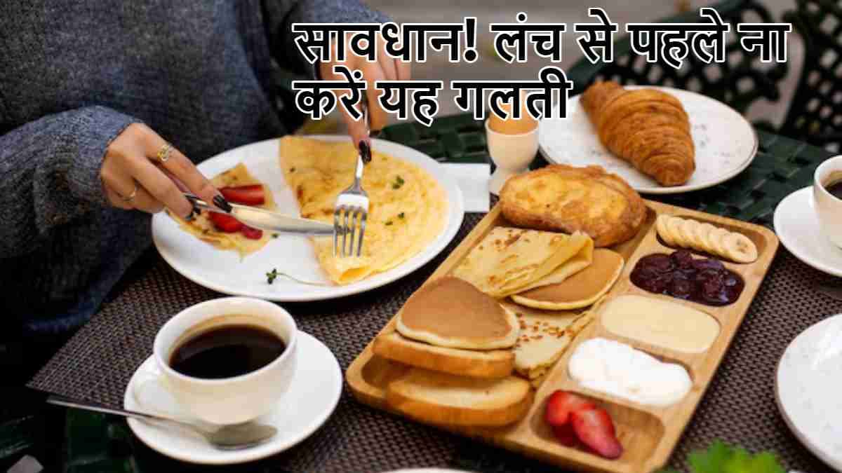 Lunch Time: लंच से पहले चाय पीना सही या नहीं? जानें विशेषज्ञ से