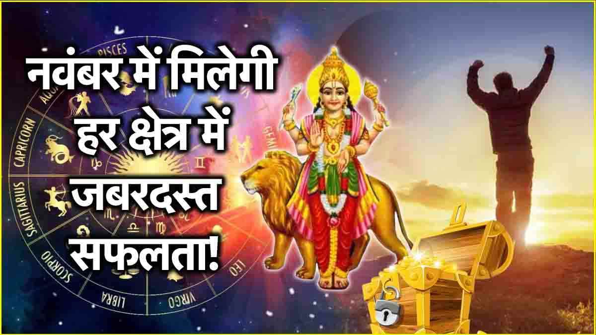 Mercury Transit: बुध गोचर से 3 राशियों की चमकी किस्मत, आर्थिक तंगी होगी दूर!