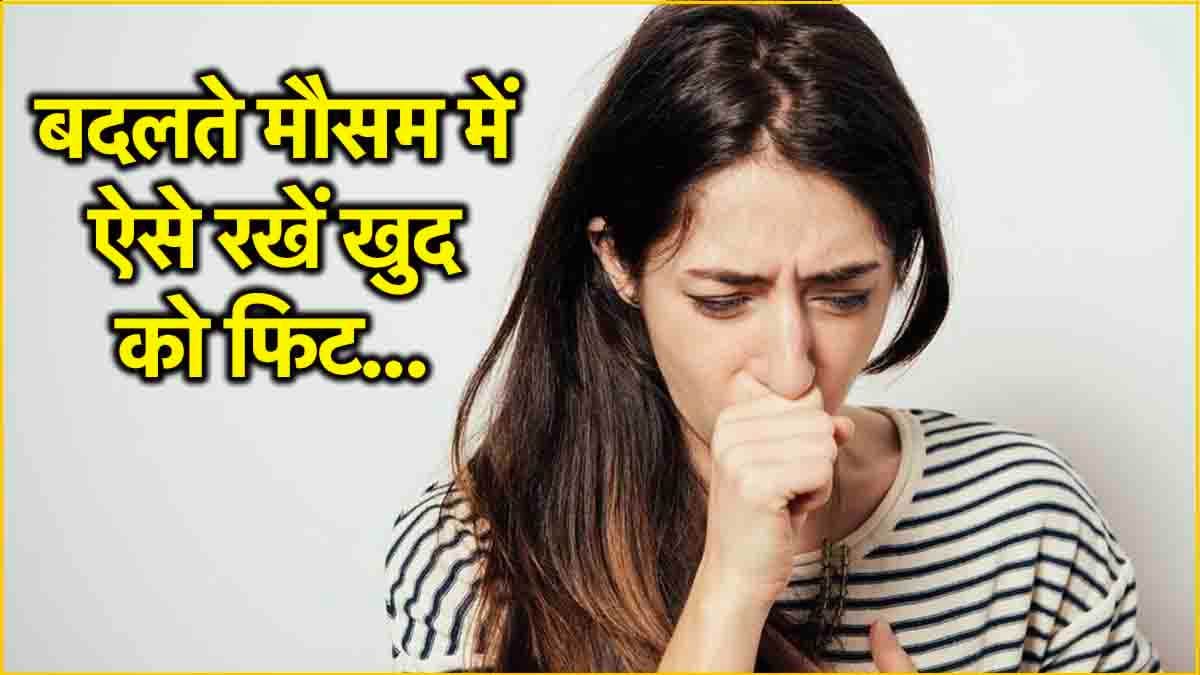 नॉक-नॉक! ठंड ने दी दस्तक, सर्दी-खांसी से बचने के लिए अपनाएं ये घरेलू नुस्खे