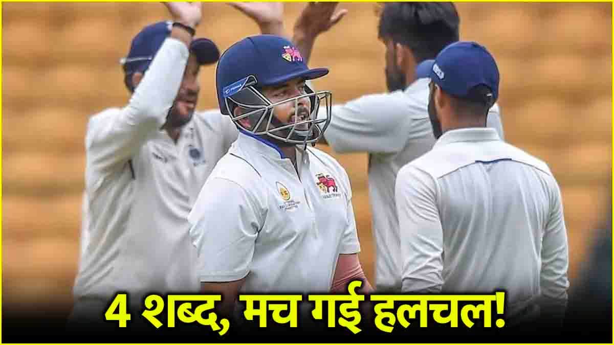 Ranji Trophy से बाहर निकाले गए स्टार ओपनर का छलका दर्द! 4 शब्दों में शेयर की पोस्ट