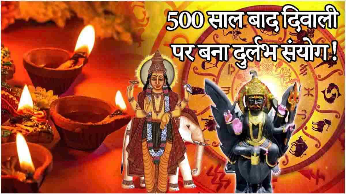 Shani Guru Vakri 2024: दिवाली पर 3 राशियों की जिंदगी में होगा धमाल! बन रहा है शनि-गुरु का दुर्लभ संयोग