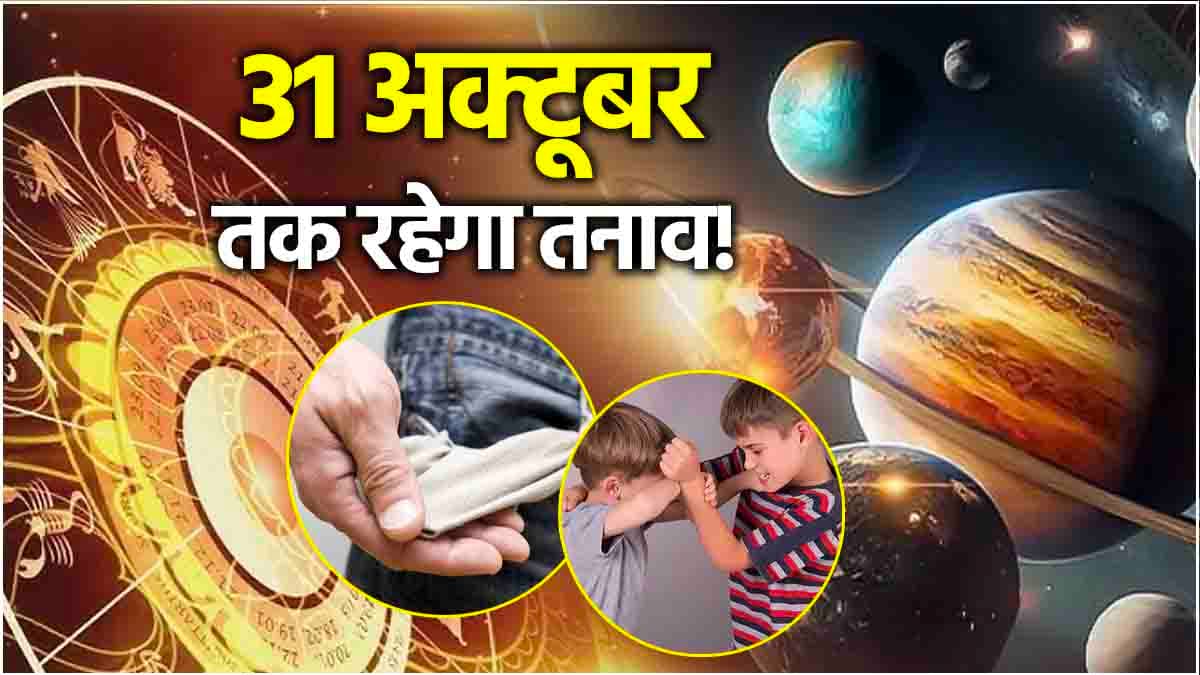 Video: शनि वक्री और मंगल के कारण इस राशि को होगी परेशानी, बिगड़ेगा घर का बजट!