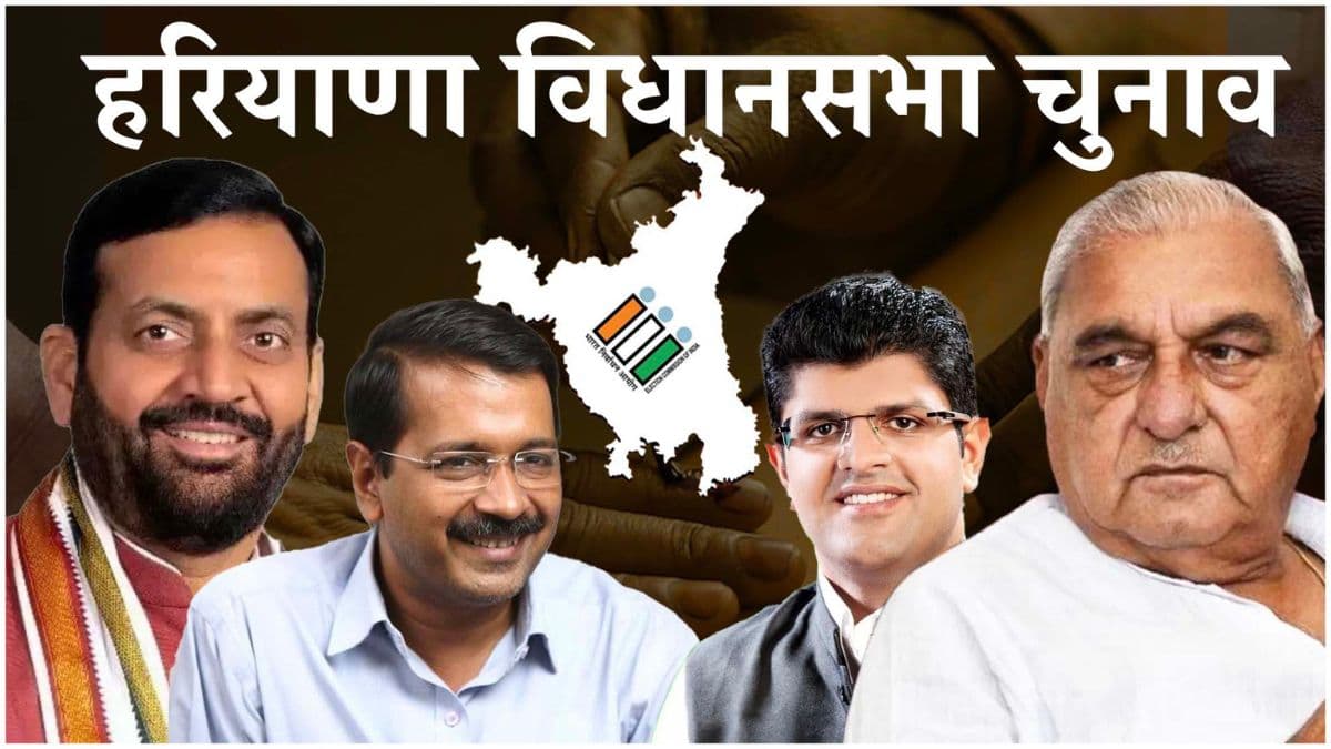Haryana Assembly Election: 90 सीटें, 1031 प्रत्याशी, 2 करोड़ से ज्यादा वोटर्स; जानें आज वोटिंग की तैयारी कैसी?