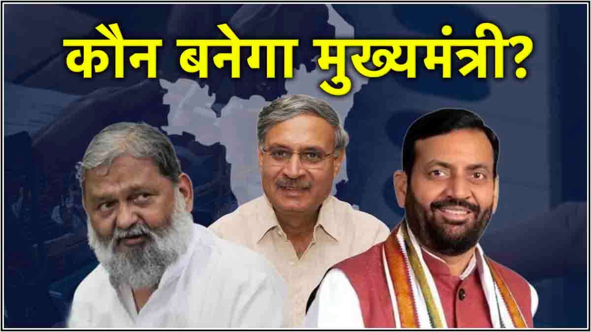 हरियाणा में CM कौन? सामने आए 3 बड़े नाम; नायाब सैनी इस मामले में पिछड़े