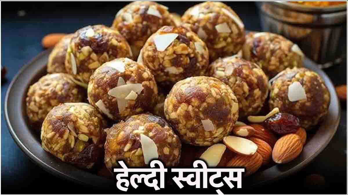 Diwali 2024: दिवाली पर ऐसे बनाएं हेल्दी मिठाई, स्वाद के साथ सेहत भी रहेगी फिट!