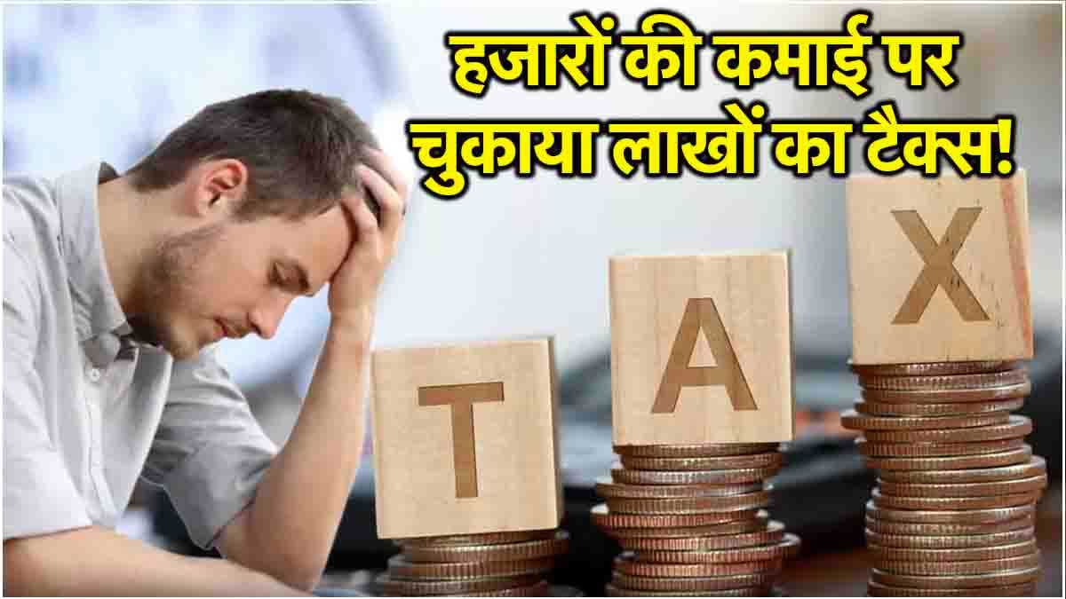 Income Tax: 10 हजार की कमाई पर भरा 43 लाख रुपये का टैक्स! जानें क्या होता है Tie-Breaker Rule