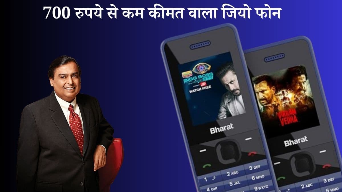 मात्र 699 रुपए में खरीदें 4G फोन, दिवाली के खास मौके पर Jio का ग्राहकों को खास ऑफर