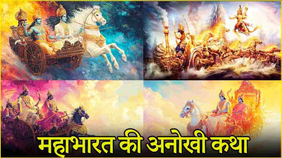 Mahabharata Story: महाभारत युद्ध में कई बार हारे थे कर्ण, अर्जुन के इस शिष्य ने दी थी मात!