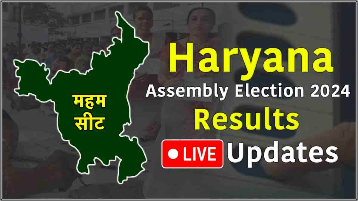 Meham Vidhansabha Seat Result Live Updates: बलराम दांगी ने बलराज कुंडू को 17 हजार से अधिक वोटों से हराया
