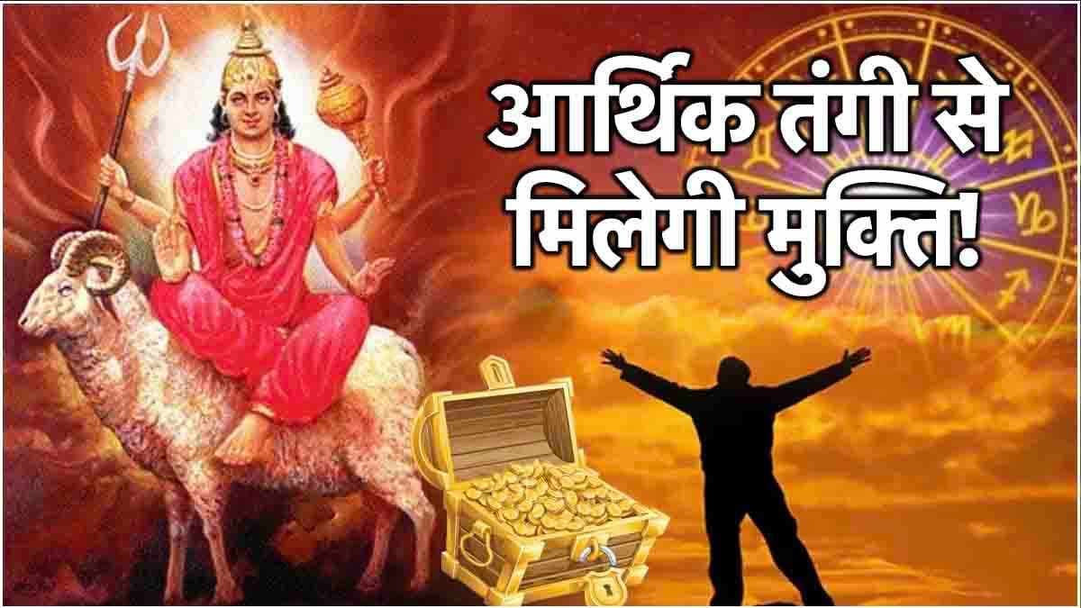 Mars Transit 2024: दिवाली के बाद हुआ इन 3 राशियों का भाग्योदय, मंगल की कृपा से बनेंगे बिगड़े काम!