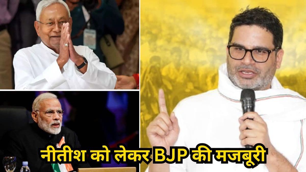 मोदी सरकार कितने दिन चलेगी? प्रशांत किशोर ने बताया, गिना दीं BJP की मजबूरियां