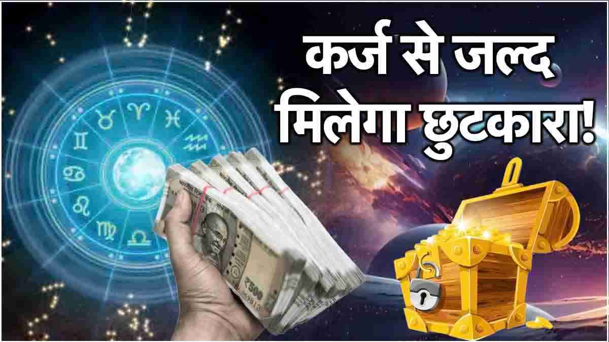 Monthly Horoscope 2024: निवेश के लिहाज से 12 राशियों के लिए कैसा रहेगा दिसंबर माह? जानें मासिक राशिफल