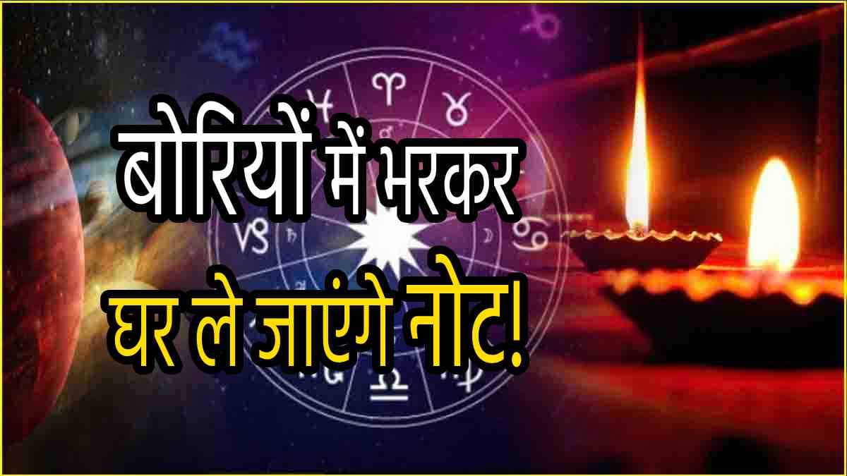 Grah Gochar: दिवाली से पहले बदलेगी 5 ग्रहों की चाल, ये 5 राशियां हो जाएंगी मालामाल!