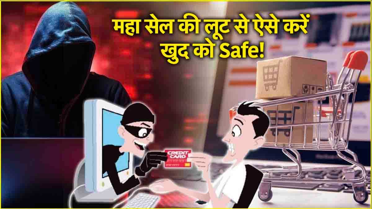 Diwali Sale से न लग जाए 400W का झटका! स्कैमर्स से बचने के लिए अपनाएं ये 3 Safety Tips