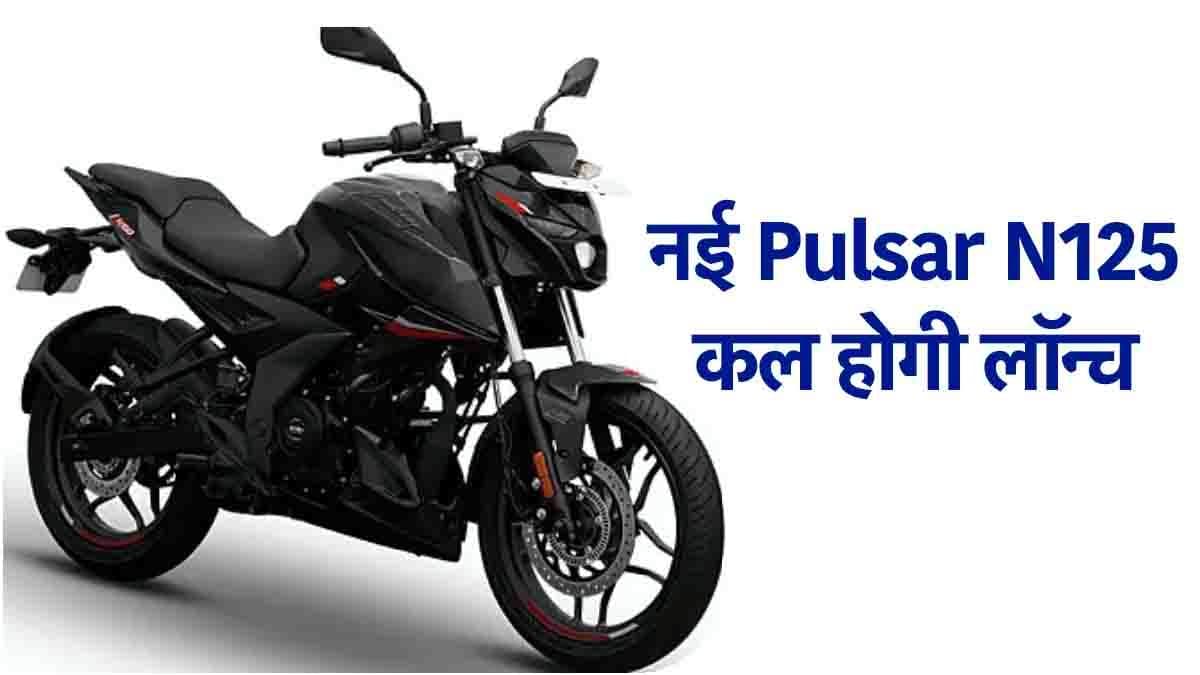 Pulsar N125