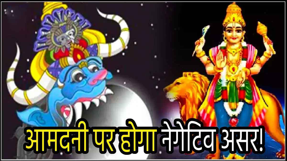 Grah Gochar: राहु के नक्षत्र में बुध गोचर से 3 राशि के लोगों के जीवन में मचेगी उथल-पुथल, जेब हो जाएगी खाली!